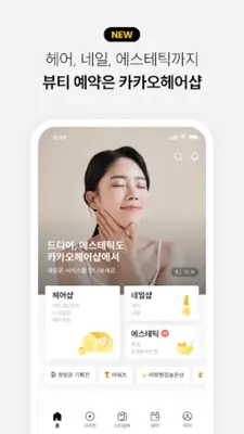 카카오헤어샵 android App screenshot 4